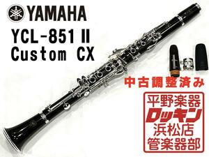 中古品 YAMAHA YCL-851CXII 調整済み 193**