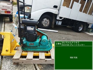 プレートランマー　酒井重工業(株)　PC300