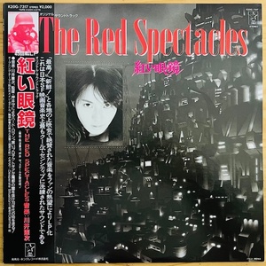 LP■サントラ/紅い眼鏡 THE RED SPECTACLES/STARCHILD K20G-7317/国内86年ORIG OBI/帯 美品/川井憲次 KENJI KAWAI/押井守 MAMORU OSHII/SF