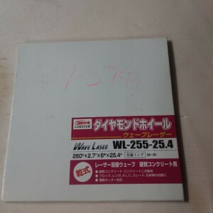 ロブスター 乾式ダイヤモンドカッター 10インチ