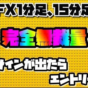 無裁量FXスキャルピングこれだけでOKサインでます 騙しが少ないサインツール自信作　独自インジケーター