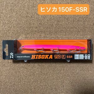 ◎新品未使用◎ ダイワ　モアザン　ヒソカ150F-SS マットバチピンク　小沼正弥