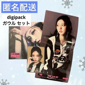 IVE mine i've digipack ガウル コンプ トレカ セット