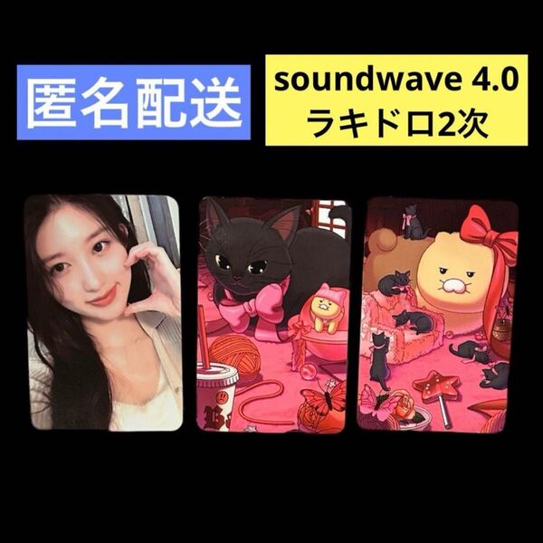 ive i've mine soundwave 4.0 ラキドロ トレカ ガウル