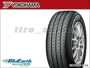 送料無料(沖縄除く) 納期要確認 ヨコハマ ブルーアース AE-01 185/55R15 82V ■160 YOKOHAMA BluEarth AE01 185/55-15 【11032】