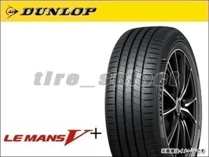 2本以上注文～納期要確認 送料無料 ダンロップ ルマン5 LM5+ 195/65R15 91H ■160 DUNLOP ルマンV+ 195/65-15 【40328】