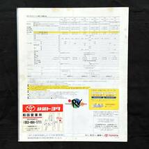 トヨタ　カルディナ特別仕様車　カタログ　1996.10　L1_画像3