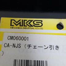MKS chain Adjuster CA-NJS New Old Stock (NOS) 「ミカシマ NJS チェーン引き 取扱い説明書付き 」未使用品 競輪　NJS ピスト_画像7