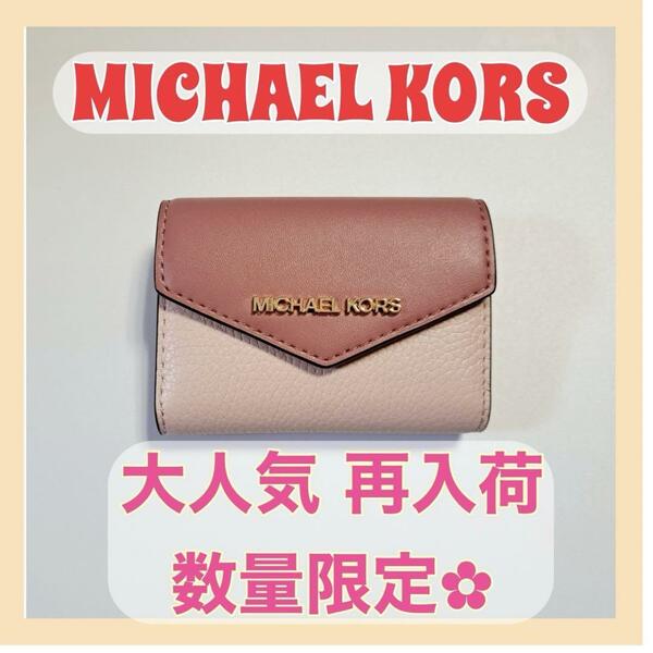 人気 再入荷 MICHAEL KORS マイケルコース コインケース キーケース