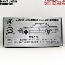 トミカリミテッドヴィンテージネオ LV-N179d トヨタ マークⅡ 2.5 グランデリミテッド 92年式_画像8