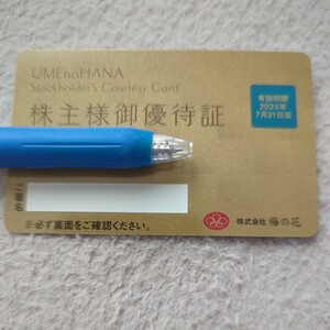 貸し出し　梅の花株主優待証　貸出有効期限は2024年7月31日　5