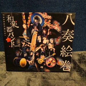 和楽器バンド　八奏絵巻　（CD+Blu-ray) 