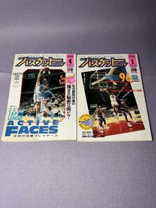 月刊バスケットボール 1991年 1月号 4月号 昭和