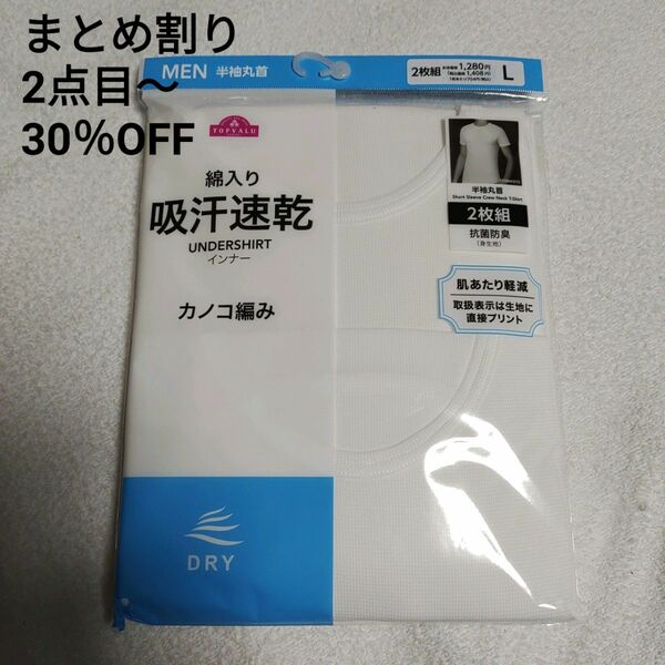 メンズ 半袖 丸首 インナー 2枚組　L　白　アンダー　シャツ　下着　肌着