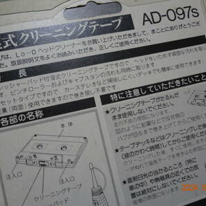日立 HITACHI Lo-D 湿式 クリーニングテープ ヘッドクリーナーカセットテープ AD-097sの画像3