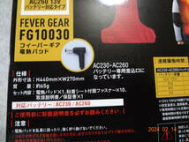 Jichodo フィーバーギア 電熱パッド FEVER GEAR AC230 AC260 FG10030 未使用_画像3