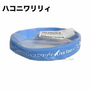 【未使用】ハコニワリリィ リリプラ ラバー バンド ライブ グッズ Hanon Kotoha ハニーワークス アリスクラス