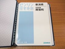 ▲01)【同梱不可】ゼンリン住宅地図 新潟県 東蒲原郡 阿賀町/ZENRIN/2020年発行/15385010G/地理/地域/マップ/B4判_画像3