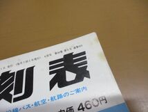 ●01)【同梱不可】道内時刻表 1994年6月・95年4月・2001年8月号 まとめ売り3冊セット/弘済出版社/北海道_画像5