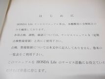 ▲01)【同梱不可】サービスマニュアル B/HONDA/ホンダ/Life/ライフ/606112/A 3000608/整備書/昭和46年_画像4