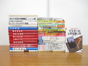 ■01)【同梱不可】電気・電子工学など専門書まとめ売り約45冊大量セット/電気磁気学/回路/インバータドライブ/オペアンプ/半導体/設計/B