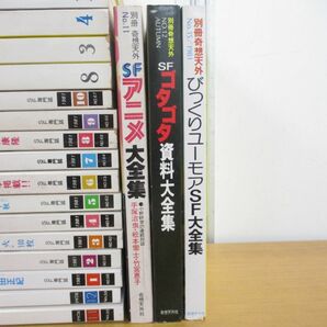 ■02)【同梱不可】奇想天外 1976年-1981年+別冊 まとめ売り約40冊大量セット/奇想天外社/SF専門誌/筒井康隆/雑誌/バックナンバー/Bの画像6