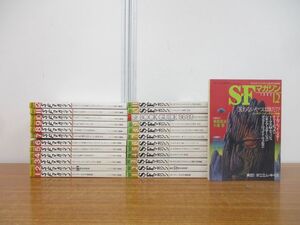 ■01)【同梱不可】SFマガジン 1991年・1992年 2年分 全25冊揃いセット/早川書房/臨時増刊号/文学/文芸/小説/雑誌/バックナンバー/B