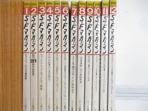 ■01)【同梱不可】SFマガジン 1991年・1992年 2年分 全25冊揃いセット/早川書房/臨時増刊号/文学/文芸/小説/雑誌/バックナンバー/B_画像2