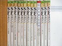 ■01)【同梱不可】SFマガジン 1991年・1992年 2年分 全25冊揃いセット/早川書房/臨時増刊号/文学/文芸/小説/雑誌/バックナンバー/B_画像3