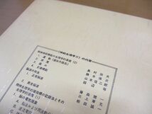 ■04)【同梱不可】現代精神医学大系 まとめ売り57冊大量セット/月報付き/中山書店/医療/分裂病/躁うつ病/精神疾患/神経生理学/てんかん/B_画像9