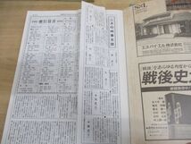 ■02)【同梱不可・図書落ち】朝日新聞 縮刷版 1991年 1年分12冊セット/平成3年/朝日新聞社/ニュース/政治/事件/記事/スポーツ/芸能/教育/B_画像9