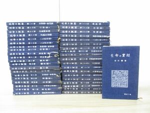 ■01)【同梱不可】生命の實相 布装携帯版 全40巻揃いセット/谷口雅春/日本教文社/生命の実相/宗教/信仰/思想/生長の家/真理/教義/幸福/B