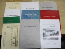 ■02)【同梱不可】考古学関連本 まとめ売り約185冊大量セット/歴史/日本史/埋蔵文化財/発掘調査報告書/遺跡/遺物/出土品/古墳/土器/研究/B_画像8