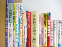 ■01)【同梱不可】東洋医学 関連本まとめ売り約35冊大量セット/中医学/漢方/針灸/鍼灸/臨床/医療/取穴法/外反母趾/ツボ/伝統医学/B_画像4