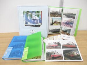 ■01)【同梱不可・1円〜】鉄道関連の写真 まとめ売り12点900枚以上大量セット/電車/列車/機関車/フォト/アルバム/コレクション/車両/内装/B