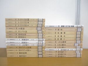 ▲01)【同梱不可・除籍本】ヘブライ語聖書対訳シリーズ まとめ売り約25冊大量セット/ミルトス・ヘブライ文化研究所/ミルトス/詩編/A