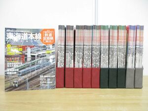 ■01)【同梱不可】週刊朝日百科 歴史でめぐる鉄道全路線シリーズ 全100巻セット/朝日新聞出版/専用ケース付/雑誌/バックナンバー/電車/B