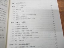 ●01)【同梱不可・図書落ち】物理現象の数学的諸原理/現代数理物理学入門/新井朝雄/共立出版/2003年発行/A_画像4