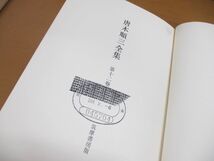 ▲01)【同梱不可・除籍本】唐木順三全集 全12巻揃セット/月報付き/筑摩書房/A_画像7