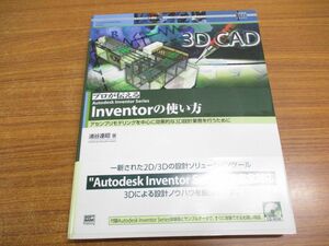 ●01)【同梱不可】プロが伝えるAutodesk Inventor Series Inventorの使い方/CD-ROM付き/浦谷達昭/ソフトバンクパブリッシング/2002年発行/A