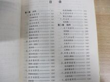 ●01)【同梱不可】湯頭趣記図釈 上・下巻揃2冊セット/湯頭趣記圖釋/劉子民/北京科学技術出版社/1998年/東洋医学/中医学/中文書/A_画像4