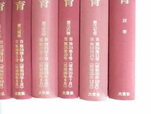 ■01)【1円〜・セール】【同梱不可・除籍本】家庭科教育 まとめ売り19冊セット/別巻/藤枝悳子/大空社/復刻版/教師/小学校/中学/B_画像5