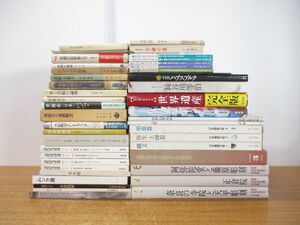 ■02)【1円〜・セール】【同梱不可】美術・芸術関連本 まとめ売り約45冊大量セット/絵画/展覧会/美人画/図録/陶芸/陶磁/正倉院/B