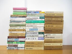 ■02)【1円〜・セール】【同梱不可】法律関連本 まとめ売り約60冊大量セット/法学/法務/有斐閣/判例/不動産/債権/民事訴訟/破産法/B