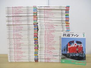 ■02)【1円〜・セール】【同梱不可】鉄道ファン 1998年-2006年 まとめ売り約95冊大量セット/交友社/雑誌/バックナンバー/電車/列車/B