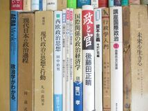 ■01)【1円〜・セール】【同梱不可】政治学・政治思想 関連本まとめ売り約40冊大量セット/行政/地方自治/外交問題/戦争論/吉田茂/B_画像2