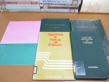 ■02)【同梱不可・除籍本・1円〜】フランス語の参考書 まとめ売り約80冊大量セット/言語学/文法/語史/構文/表現/会話/翻訳/和訳/A_画像6