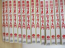 ▲01)【同梱不可】NHKラジオ 英語リスニング入門 2002年-2005年 まとめ売り約65点大量セット/日本放送出版協会/テキスト/CD/英会話/A_画像4