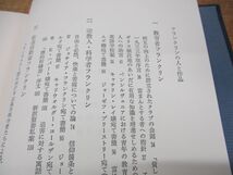 ■01)【同梱不可・除籍本】アメリカ古典文庫 全23巻揃セット/研究社/アメリカ論/日本論/社会的批判/黒人論集/社会進化論/超越主義/革命/A_画像5