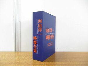 ▲01)【同梱不可】向山洋一映像全集 DVD 上・中・下巻 全7巻セット/TSR-10001〜10007/跳び箱は誰でも跳ばせられる/討論/算数/社会/理科/A